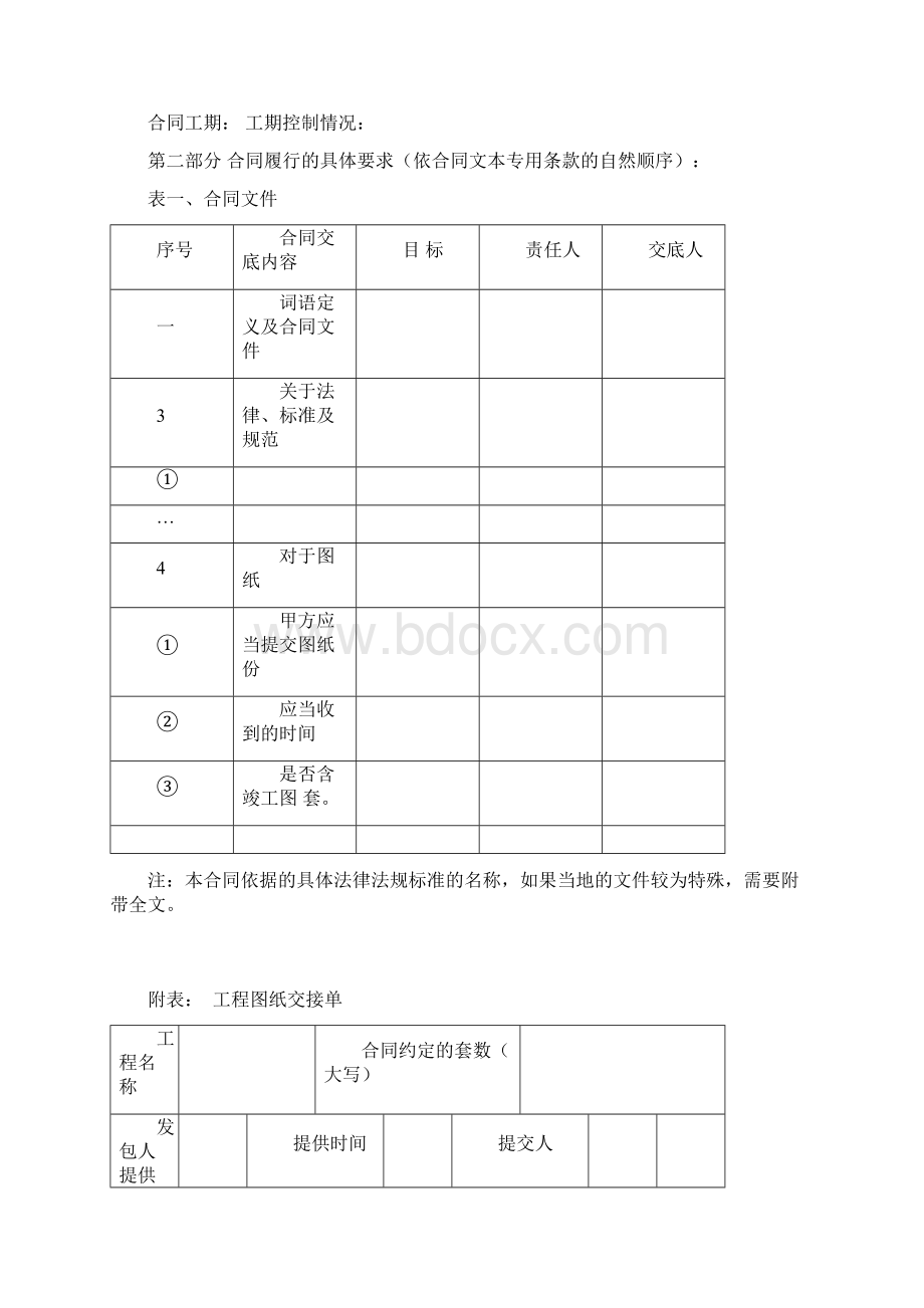 合同交底Word下载.docx_第3页