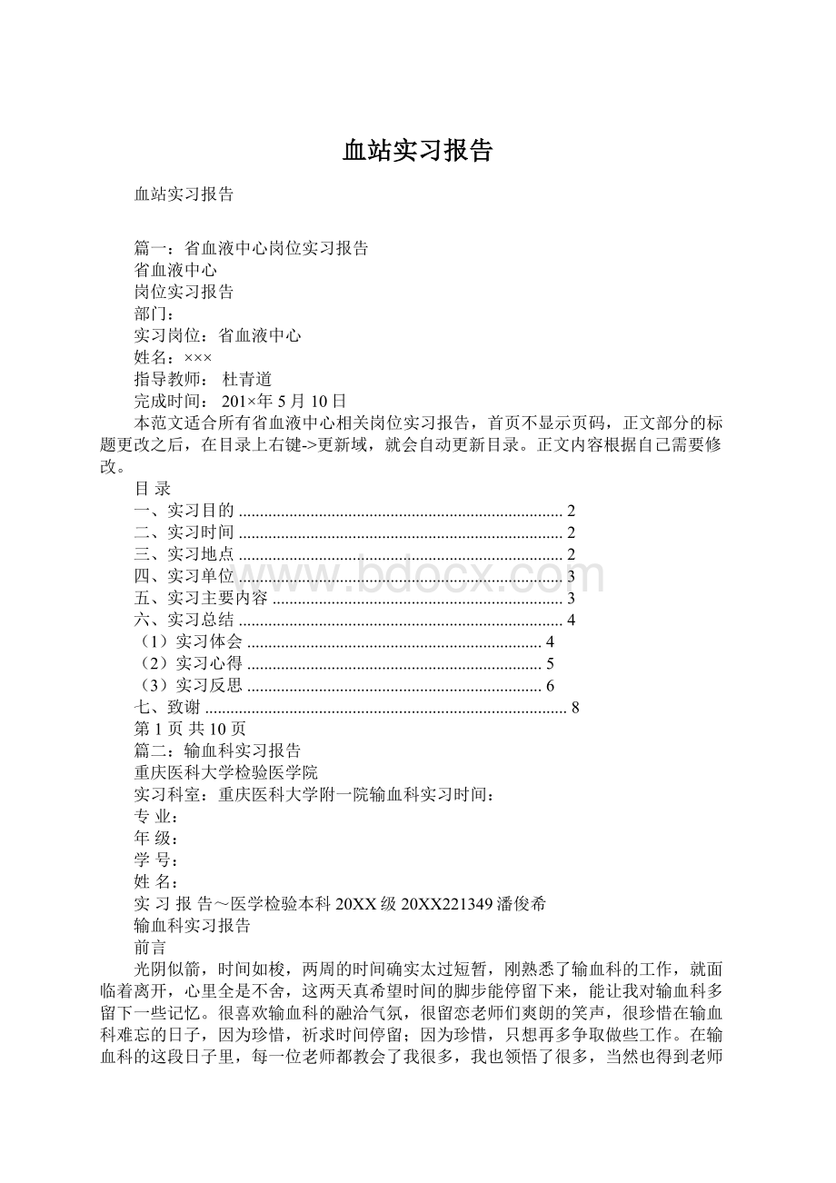 血站实习报告.docx_第1页