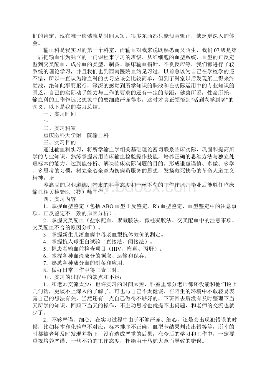 血站实习报告.docx_第2页