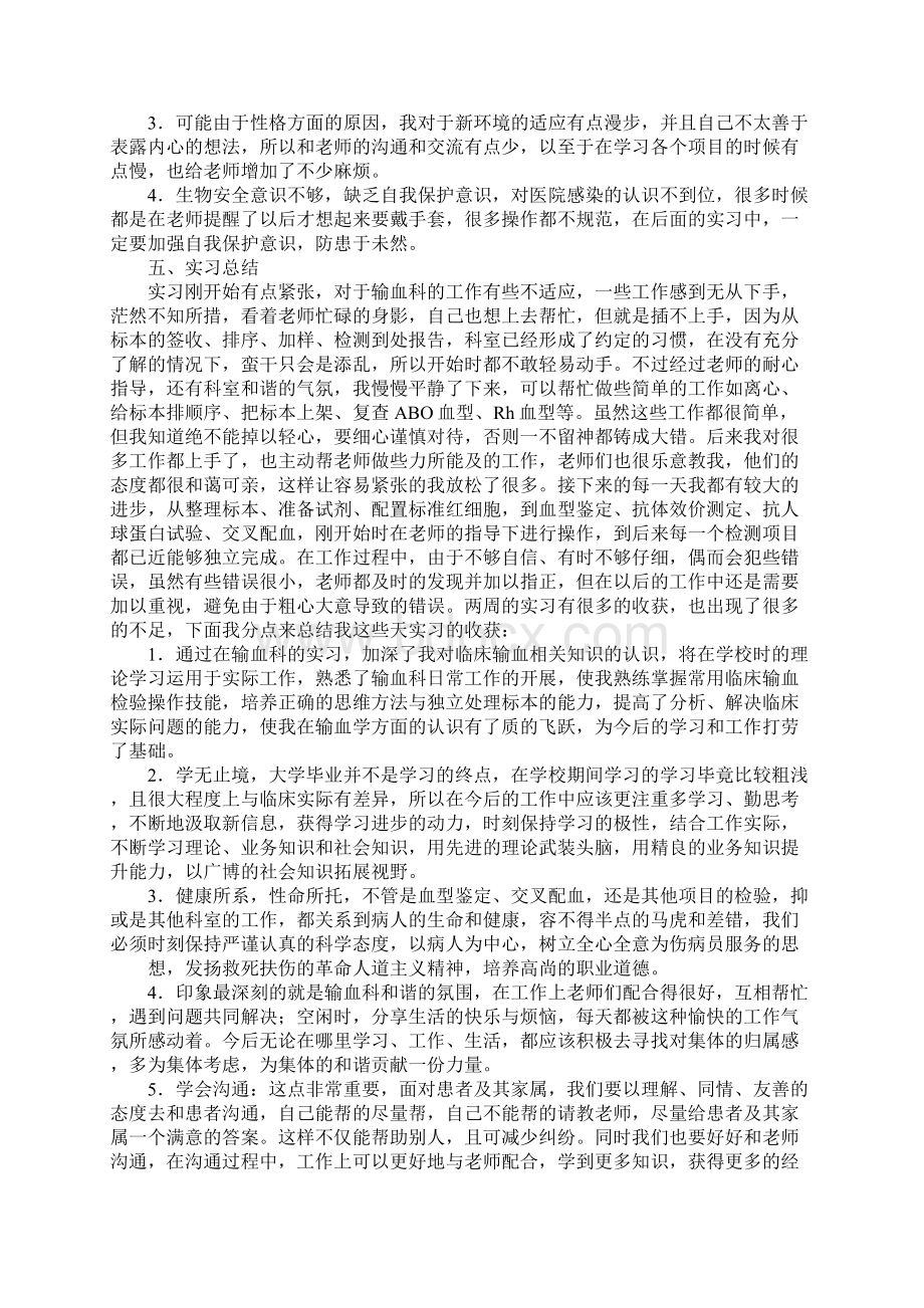 血站实习报告.docx_第3页