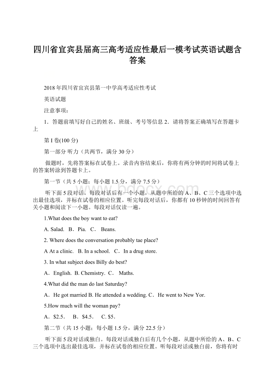 四川省宜宾县届高三高考适应性最后一模考试英语试题含答案.docx_第1页