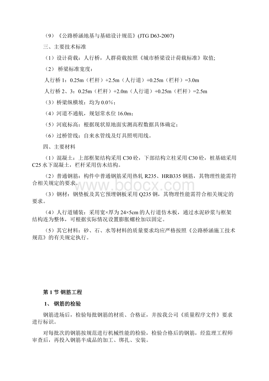 立柱梁板施工Word格式文档下载.docx_第3页