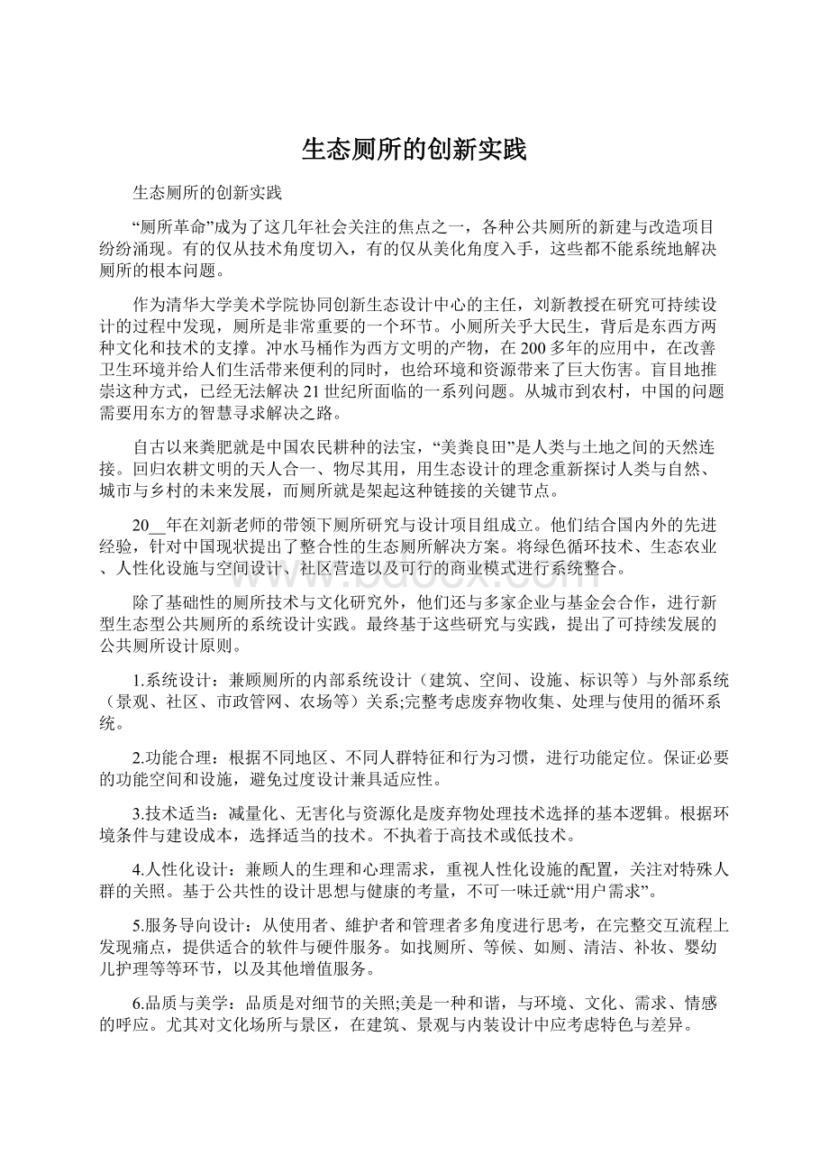 生态厕所的创新实践.docx_第1页