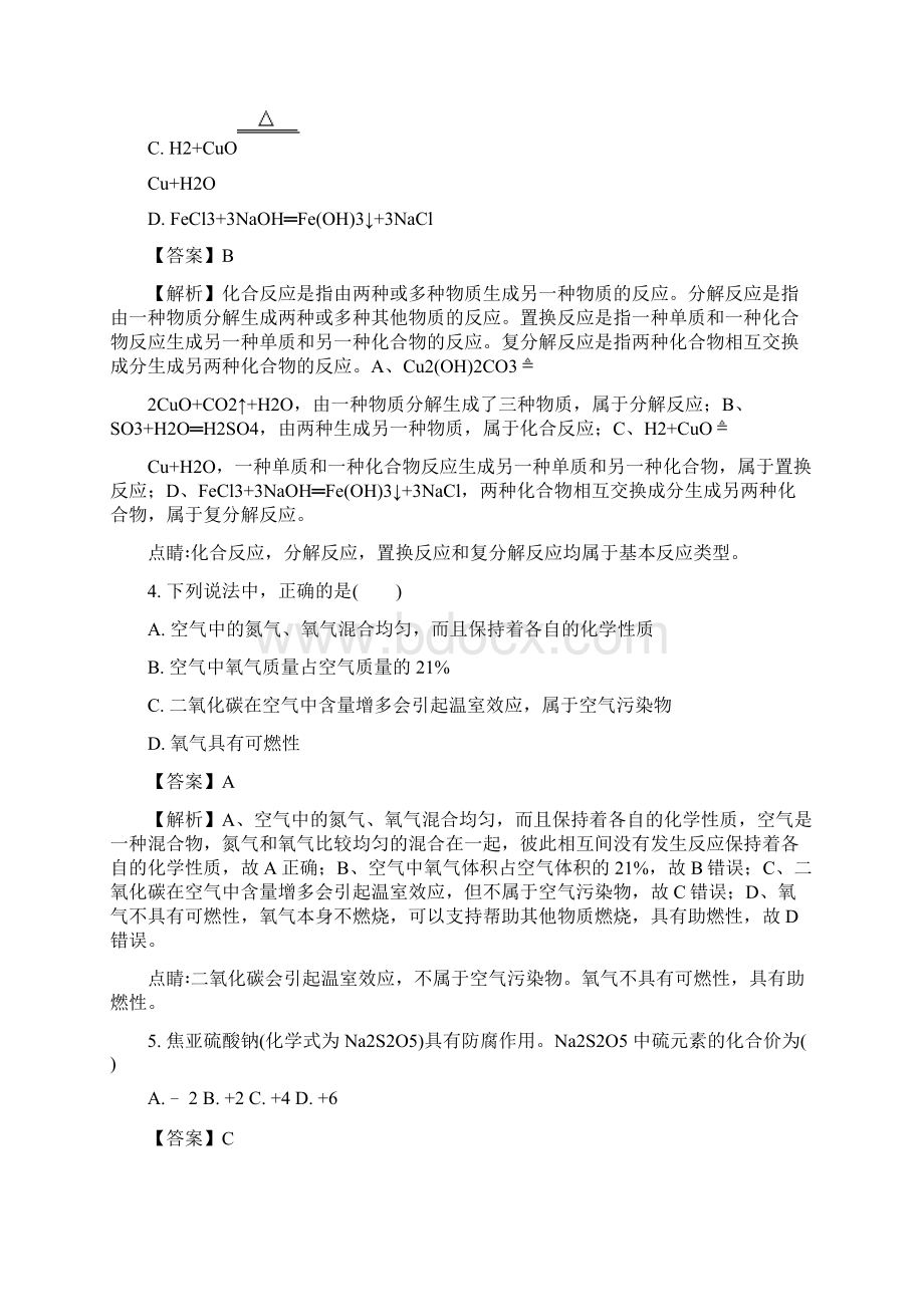 广东省广州市海珠区届九年级上学期期末考试化学试题解析版Word文件下载.docx_第2页