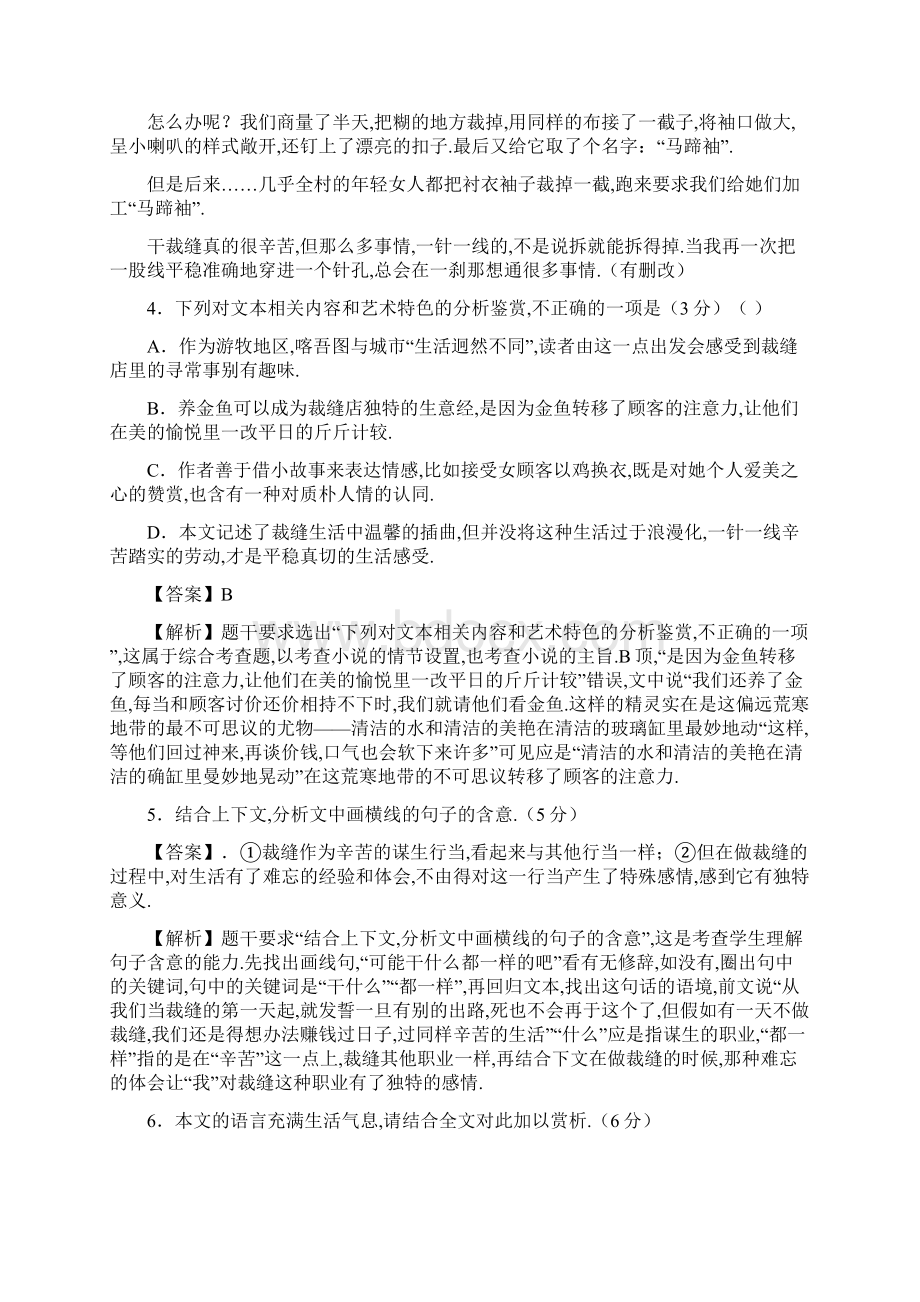 全国通用版高考语文一轮复习小说阅读鉴赏小说的内容和艺术特色教案.docx_第3页