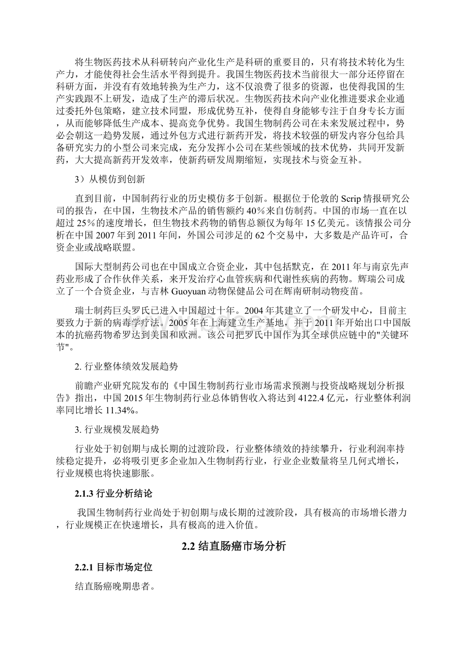 商业计划书范文完整版投资计划书范文.docx_第3页