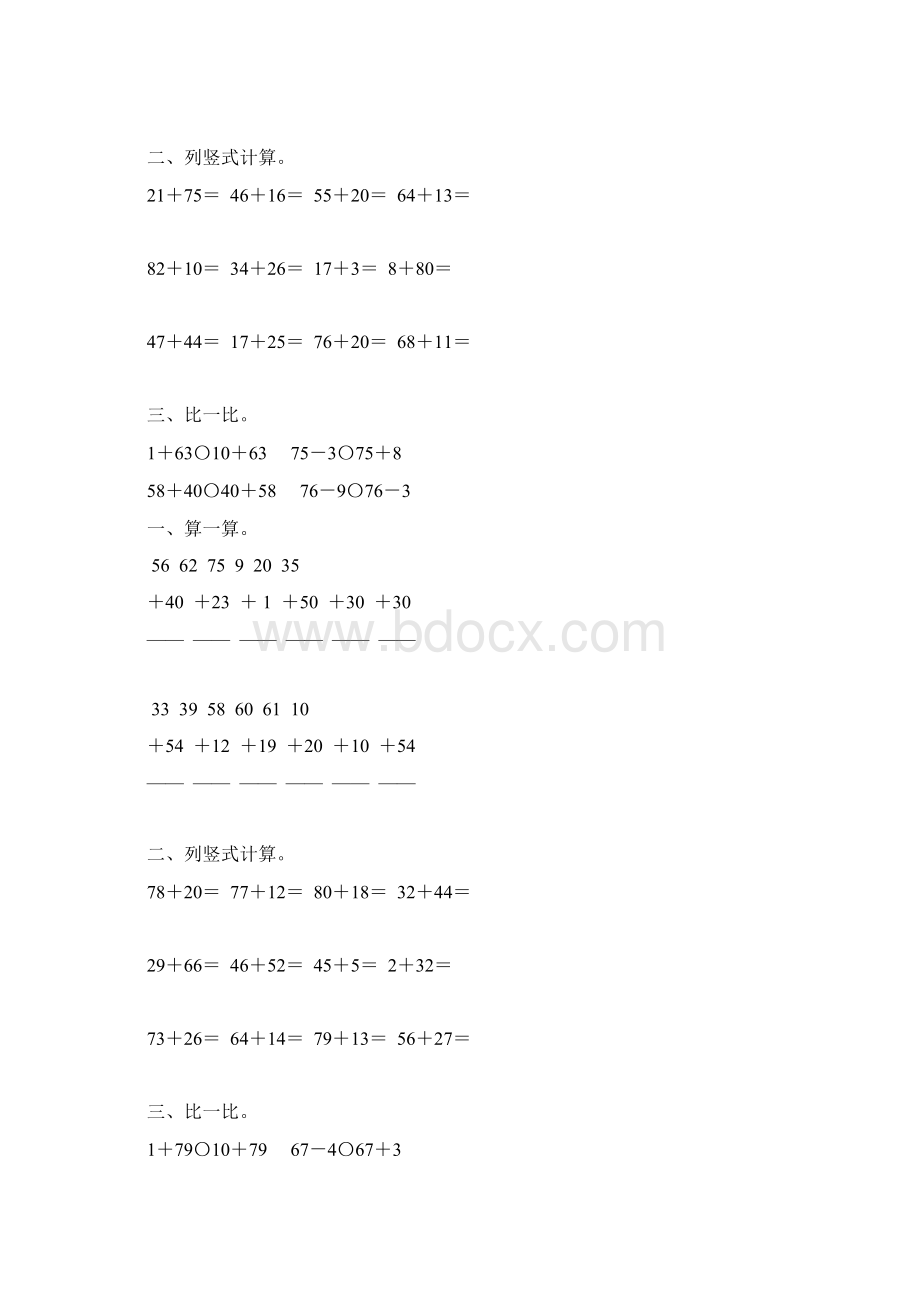 一年级数学下册100以内的加法竖式计算题精选36.docx_第2页