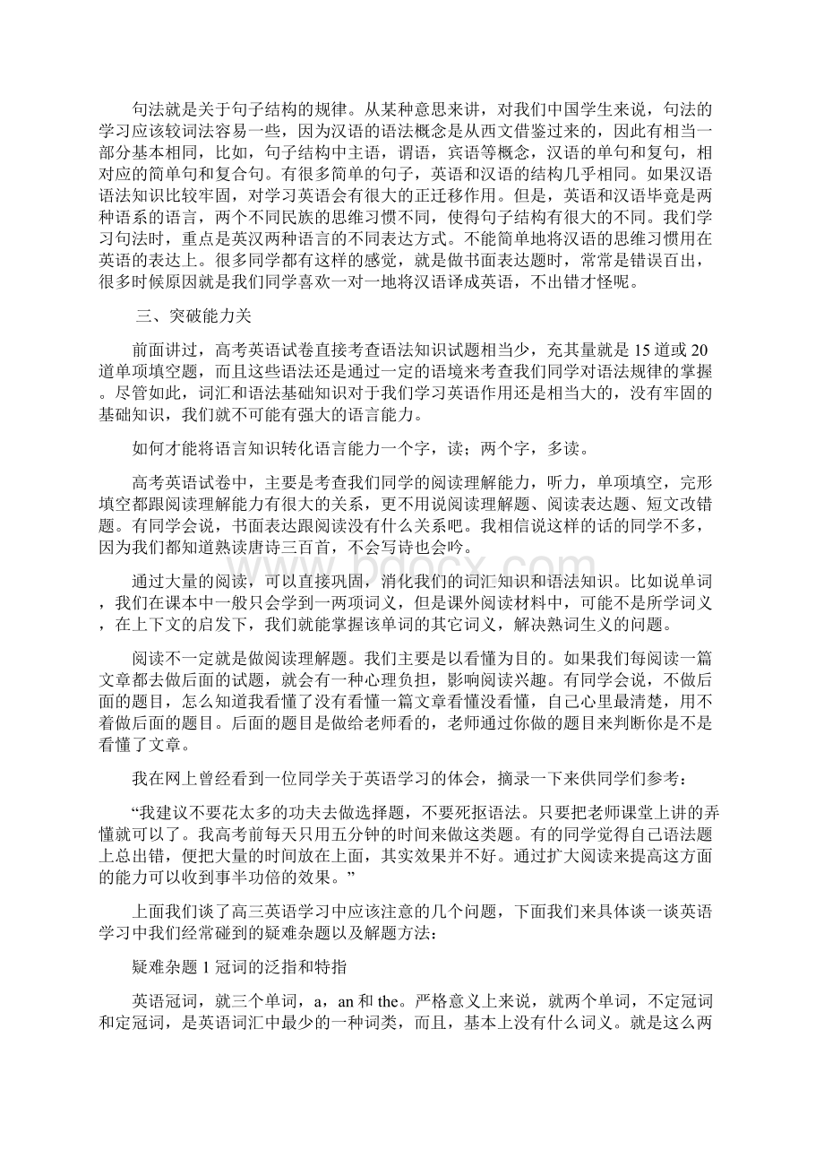 高考英语突破130分技巧.docx_第3页