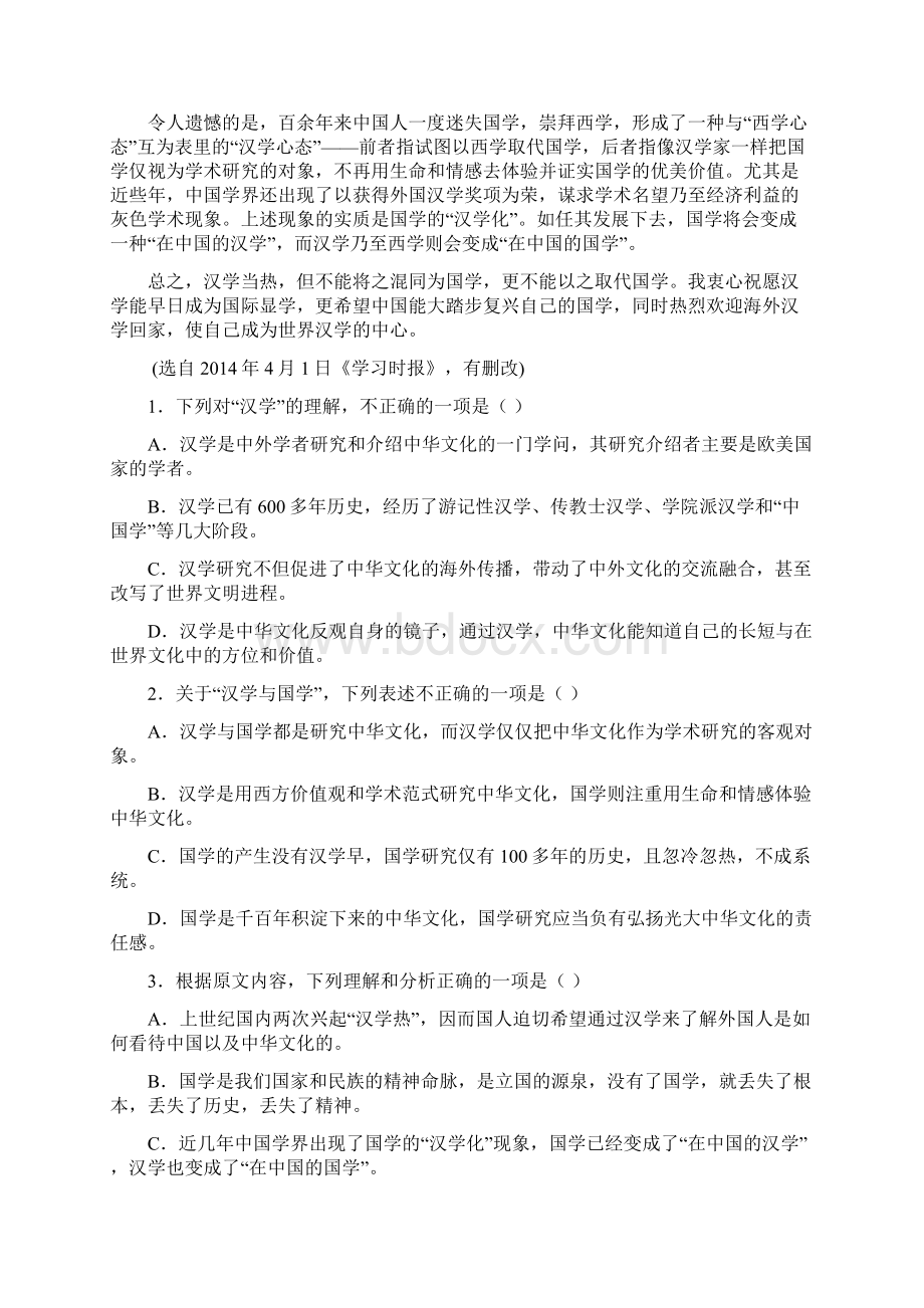 广东省佛山市高明实验中学学年高一下学期语文周末测试三 Word版含答案.docx_第2页