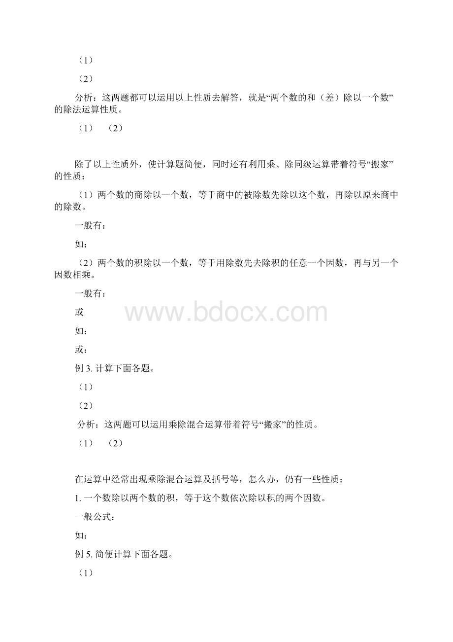 除法中的巧算含答案解析.docx_第2页