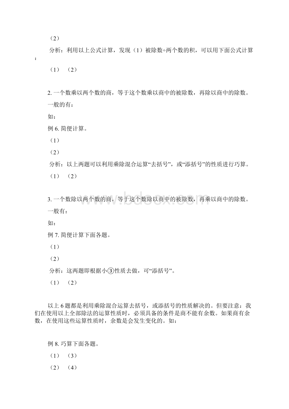 除法中的巧算含答案解析.docx_第3页