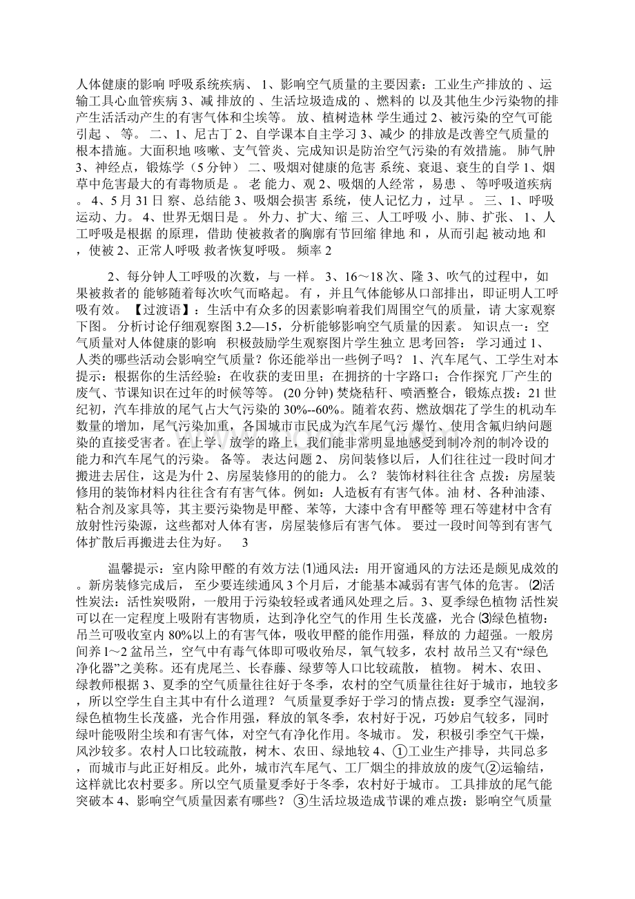 七年级生物下册 323 呼吸保健与急救教案 新济南.docx_第2页