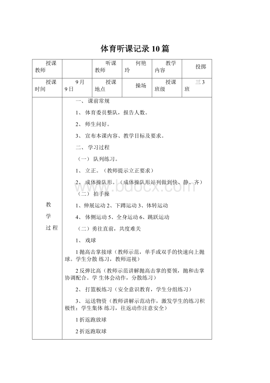 体育听课记录10篇Word下载.docx_第1页