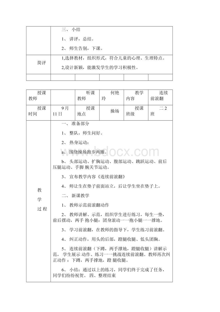 体育听课记录10篇Word下载.docx_第2页