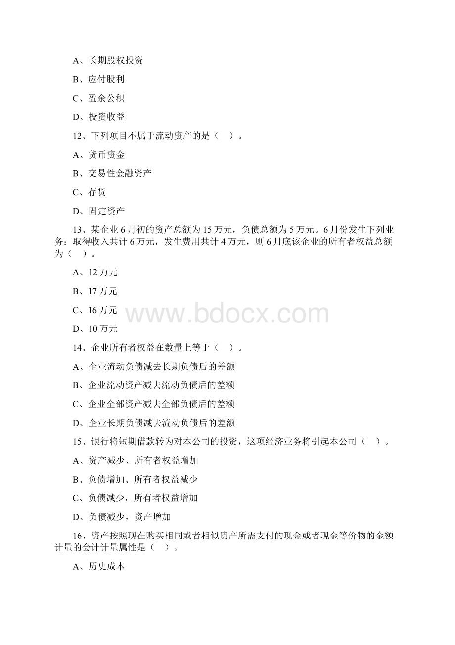 会计基础第2章作业.docx_第3页