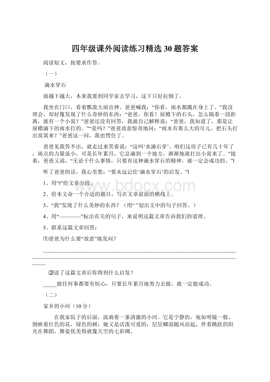 四年级课外阅读练习精选30题答案.docx