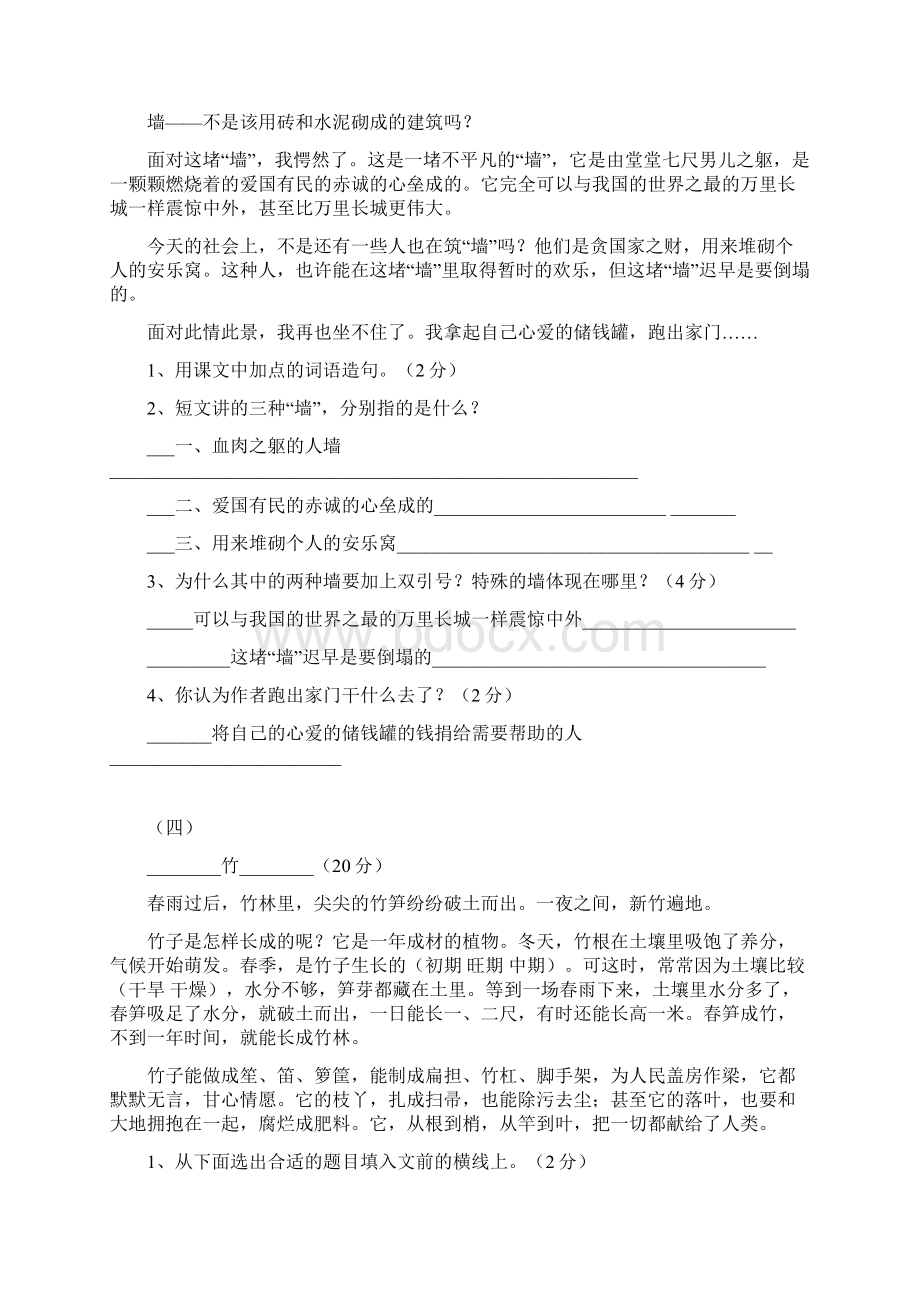 四年级课外阅读练习精选30题答案.docx_第3页