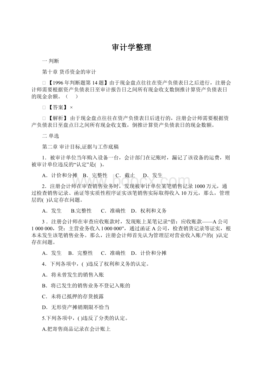 审计学整理.docx_第1页