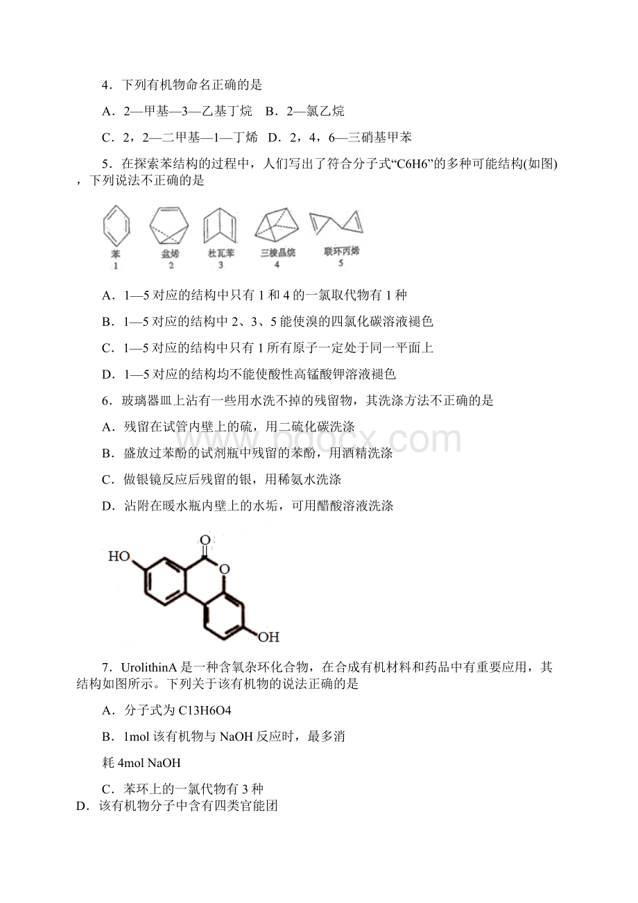 山东省临沂市罗庄区学年高二化学下学期期中试题精品文档.docx_第2页