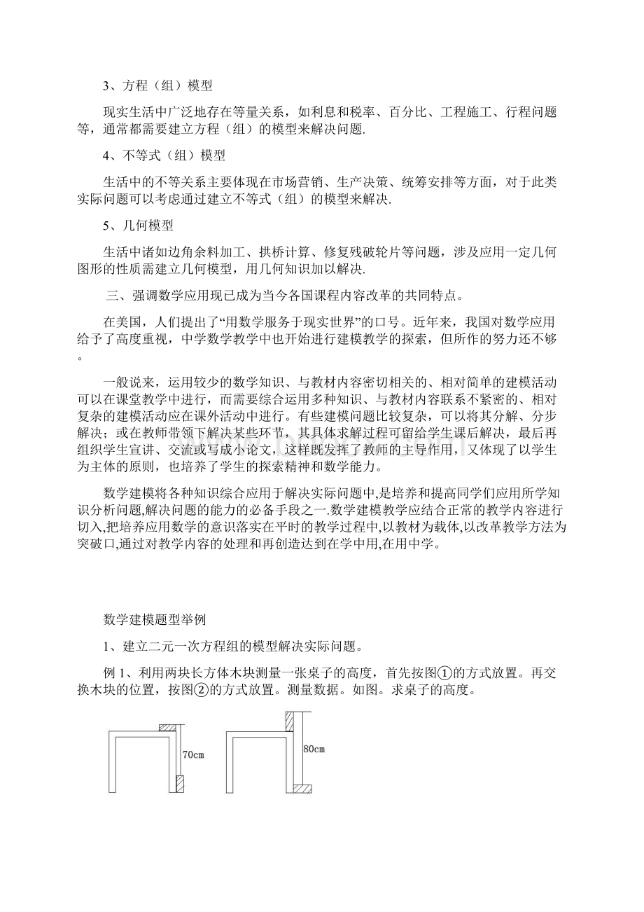 初中数学建模常见类型及举例Word下载.docx_第2页