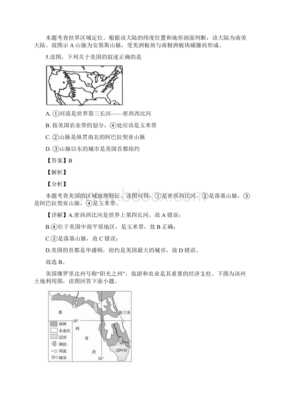 学年甘肃省武威第五中学高二下学期期末考试地理试题 解析版Word文件下载.docx_第3页