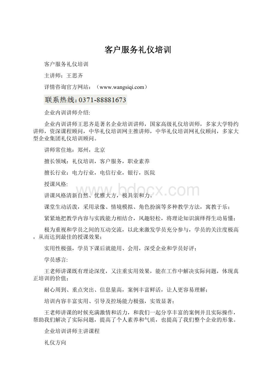 客户服务礼仪培训.docx