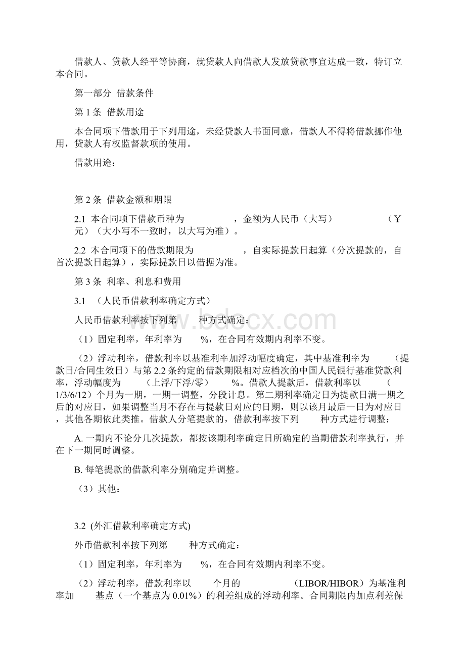 流动资金借款合同.docx_第2页