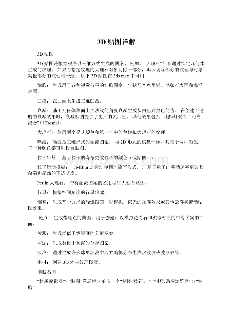 3D贴图详解Word文档格式.docx_第1页