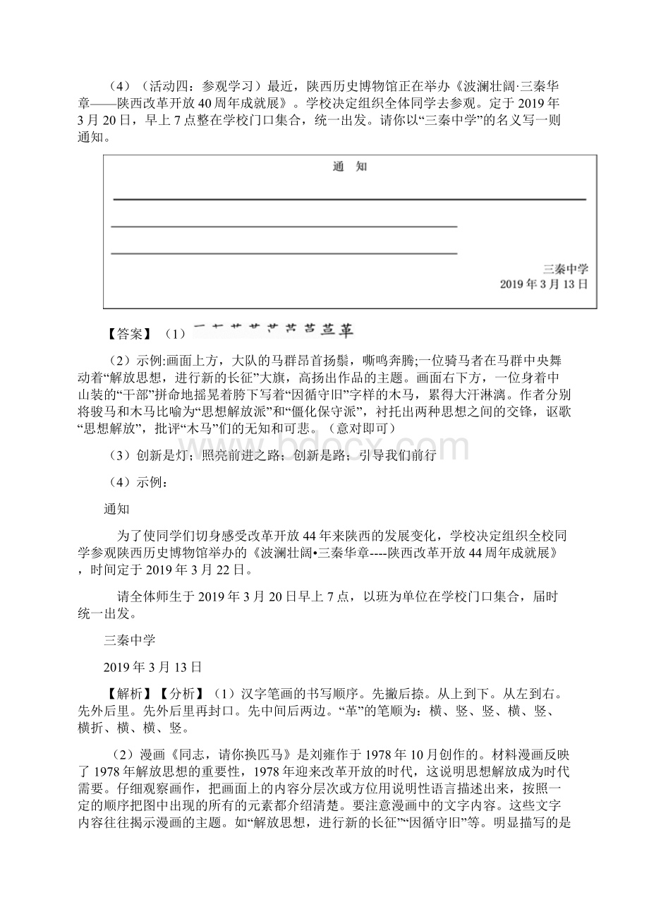 新人教版中考语文仿写语言表达训练试题整理及答案Word文档格式.docx_第2页