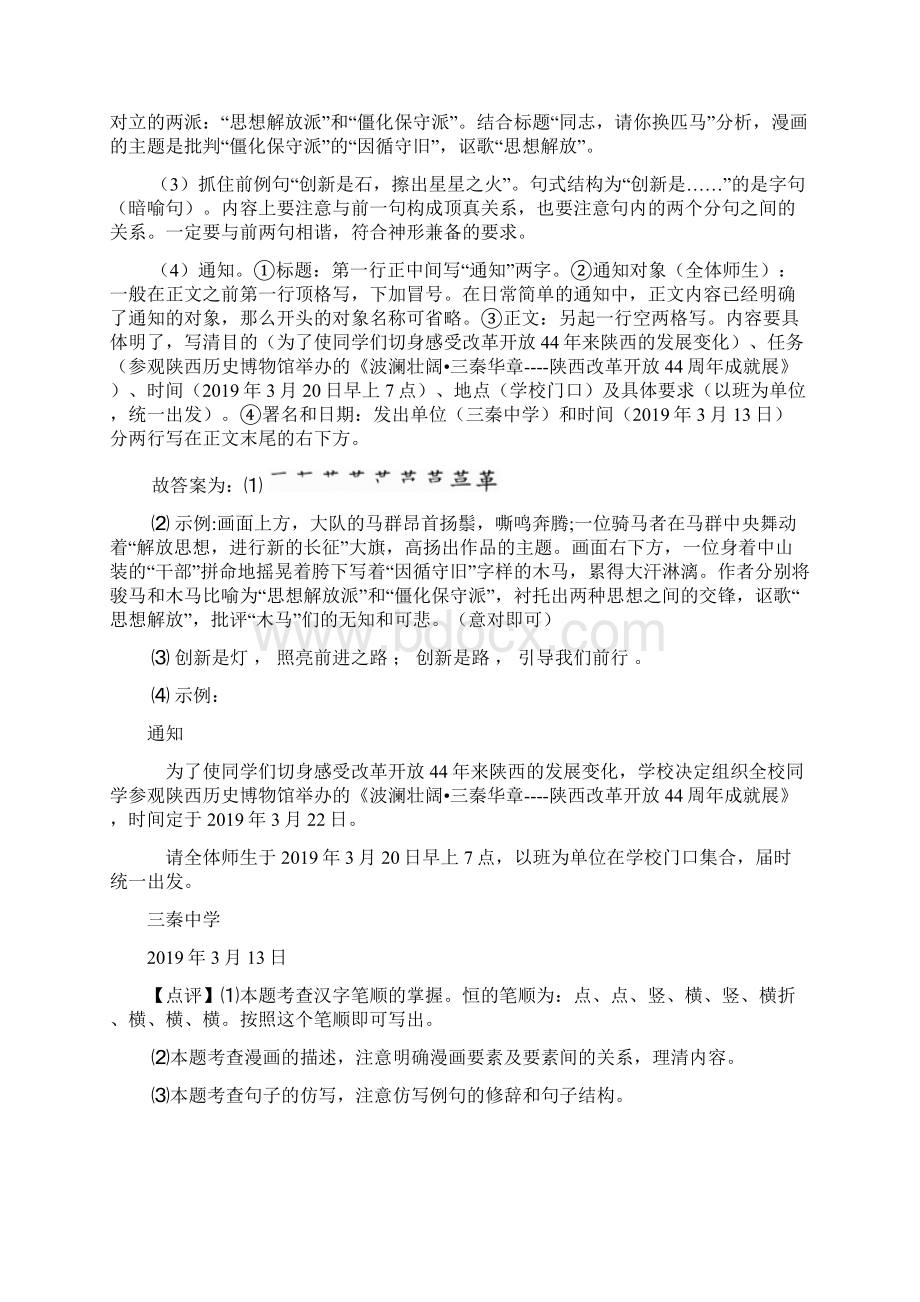 新人教版中考语文仿写语言表达训练试题整理及答案Word文档格式.docx_第3页