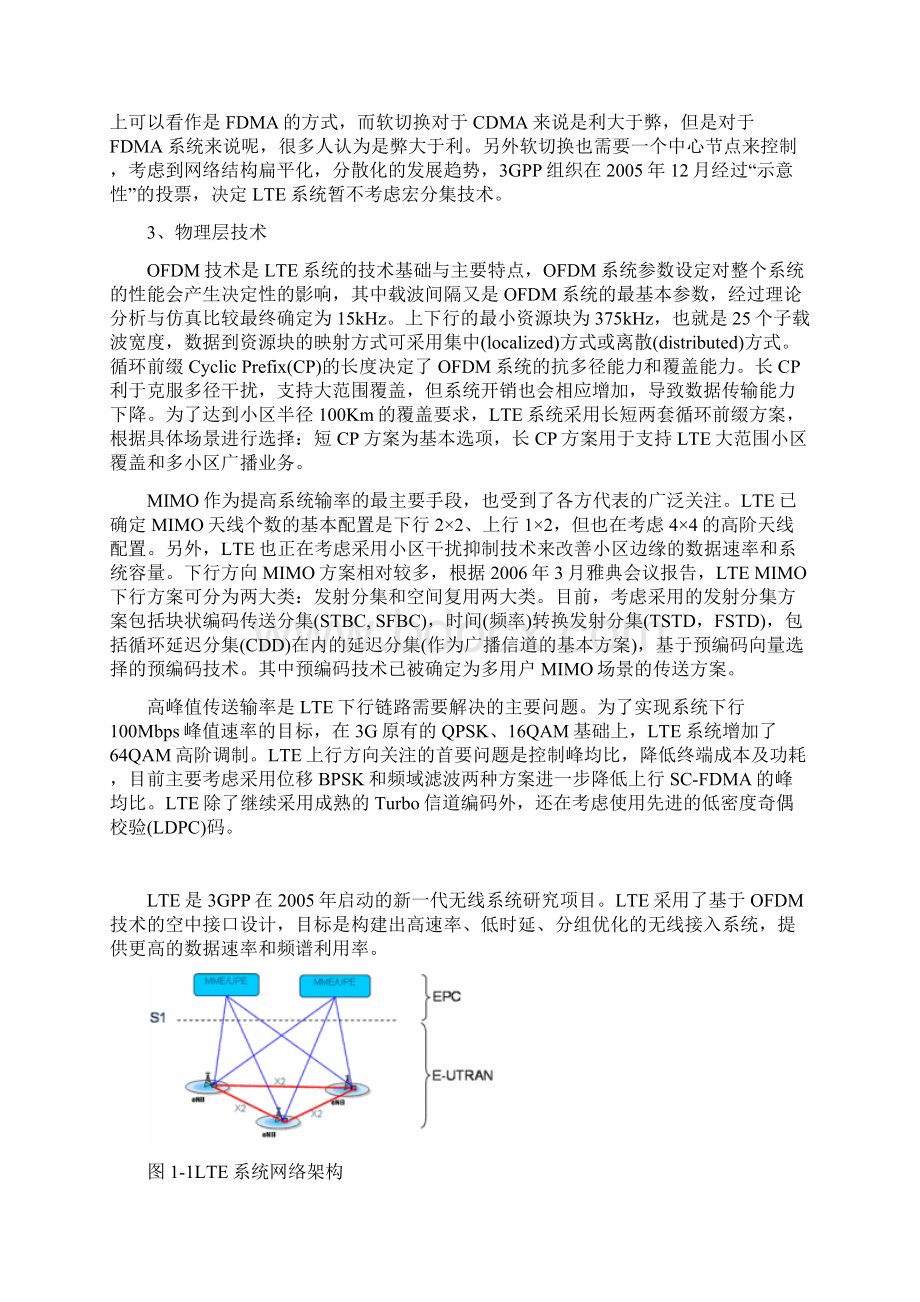 LTE关键技术解析.docx_第2页