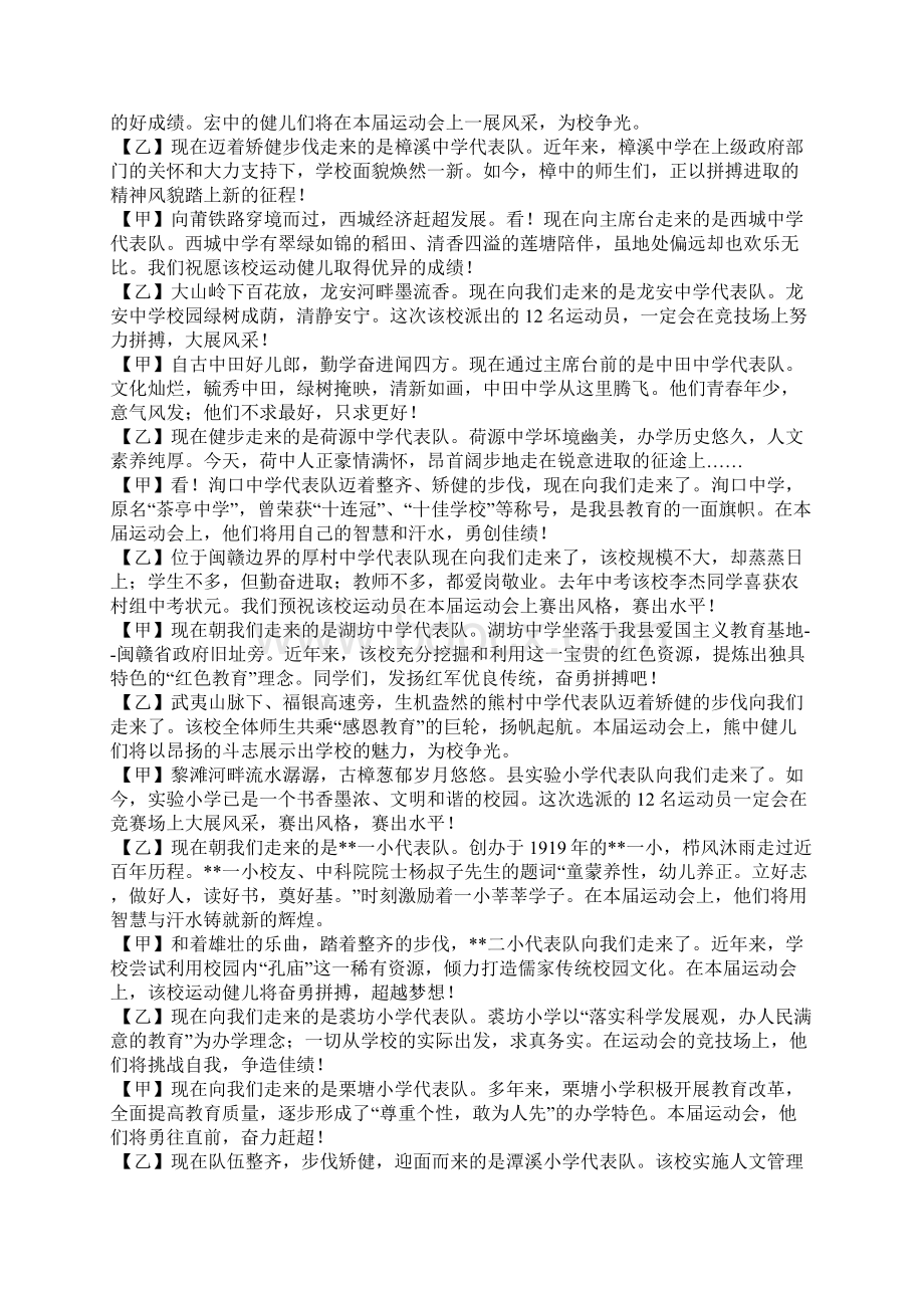 实用的中小学生运动会入场解说词运动会入场解说词新颖.docx_第2页