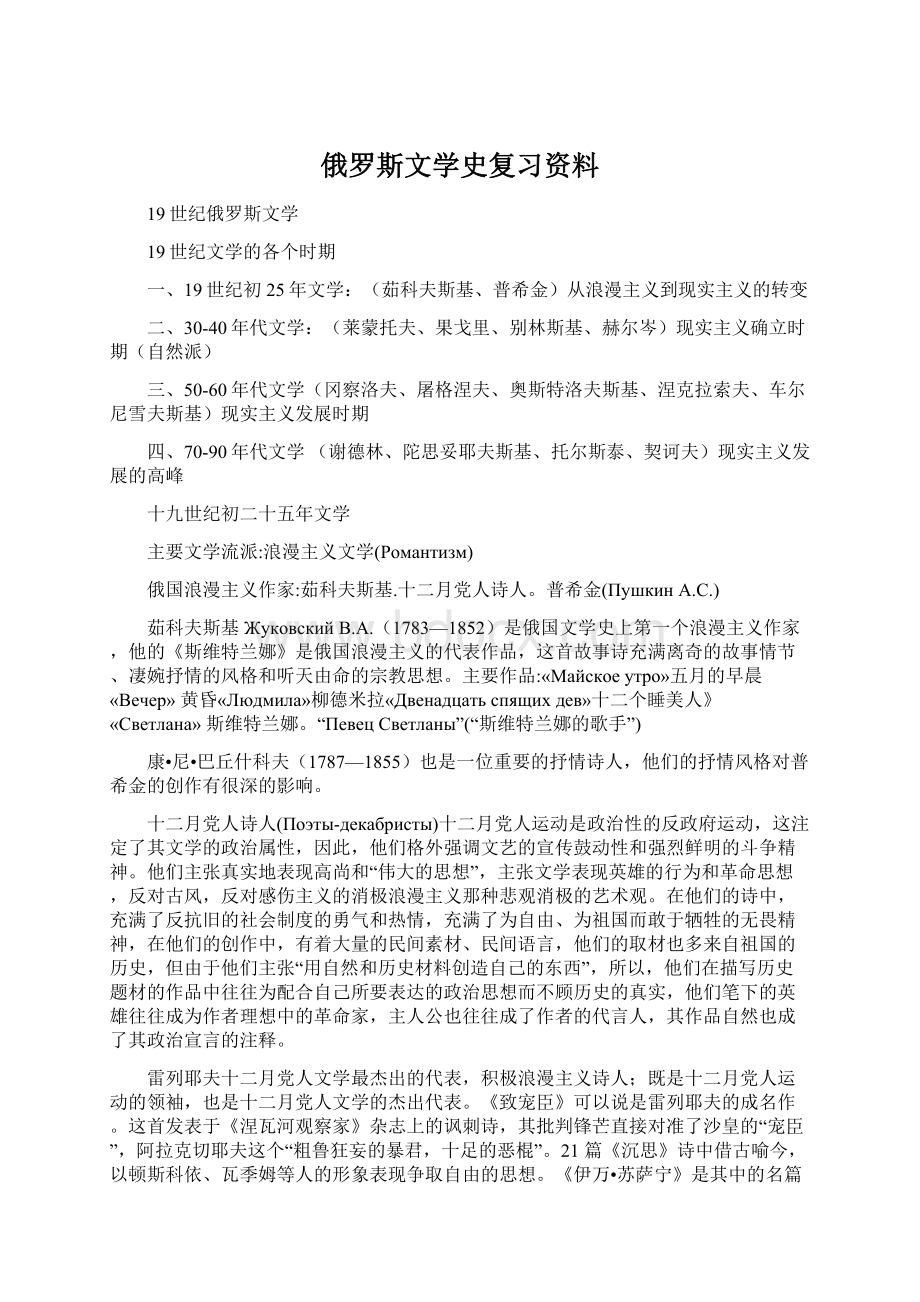 俄罗斯文学史复习资料.docx