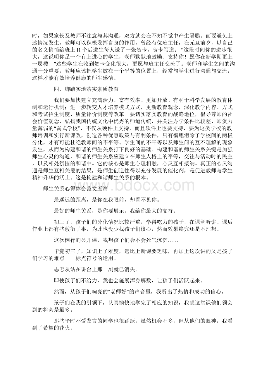 师生关系心得体会范文五篇.docx_第2页