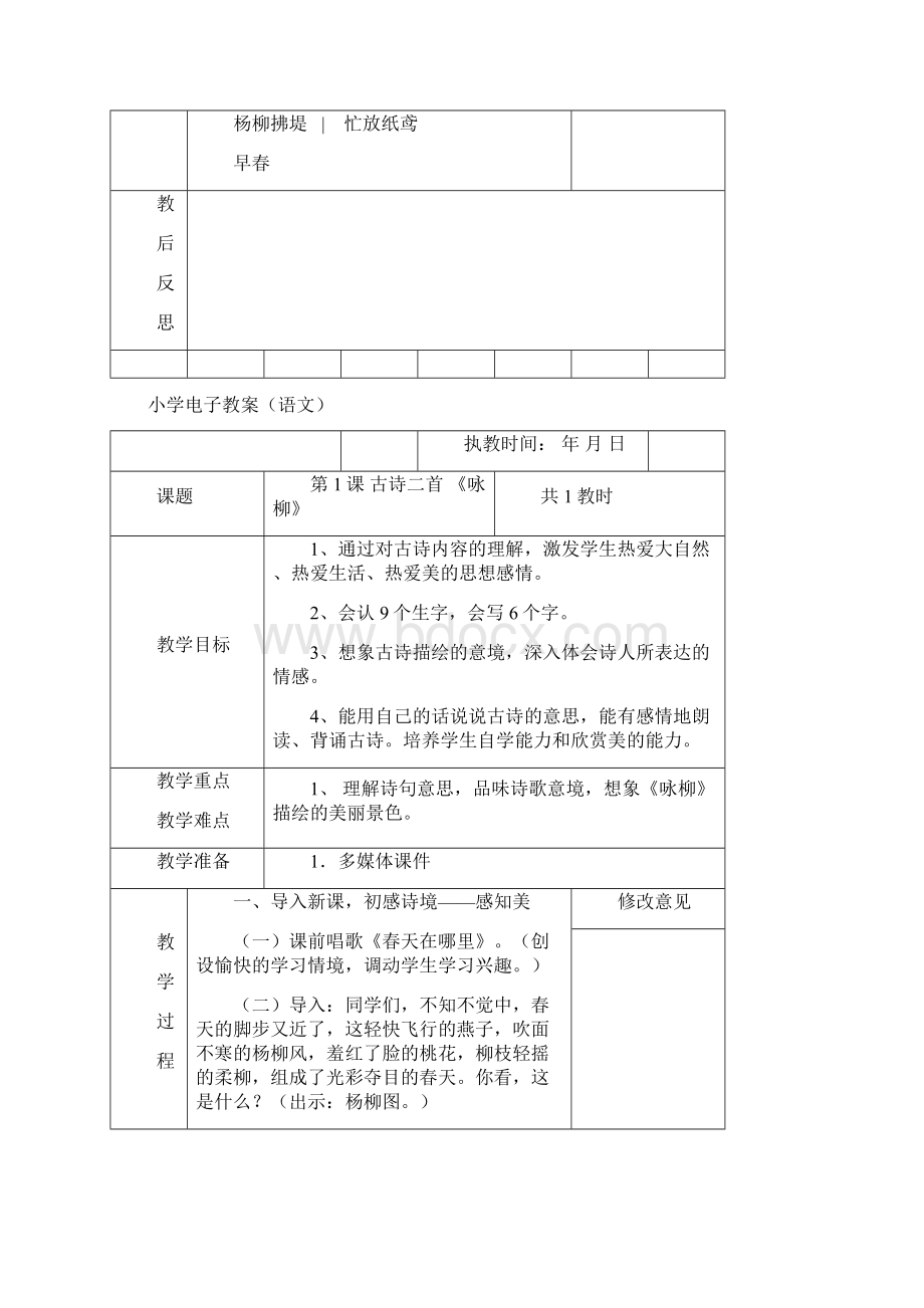 部编小语二下教案第一单元Word格式.docx_第3页