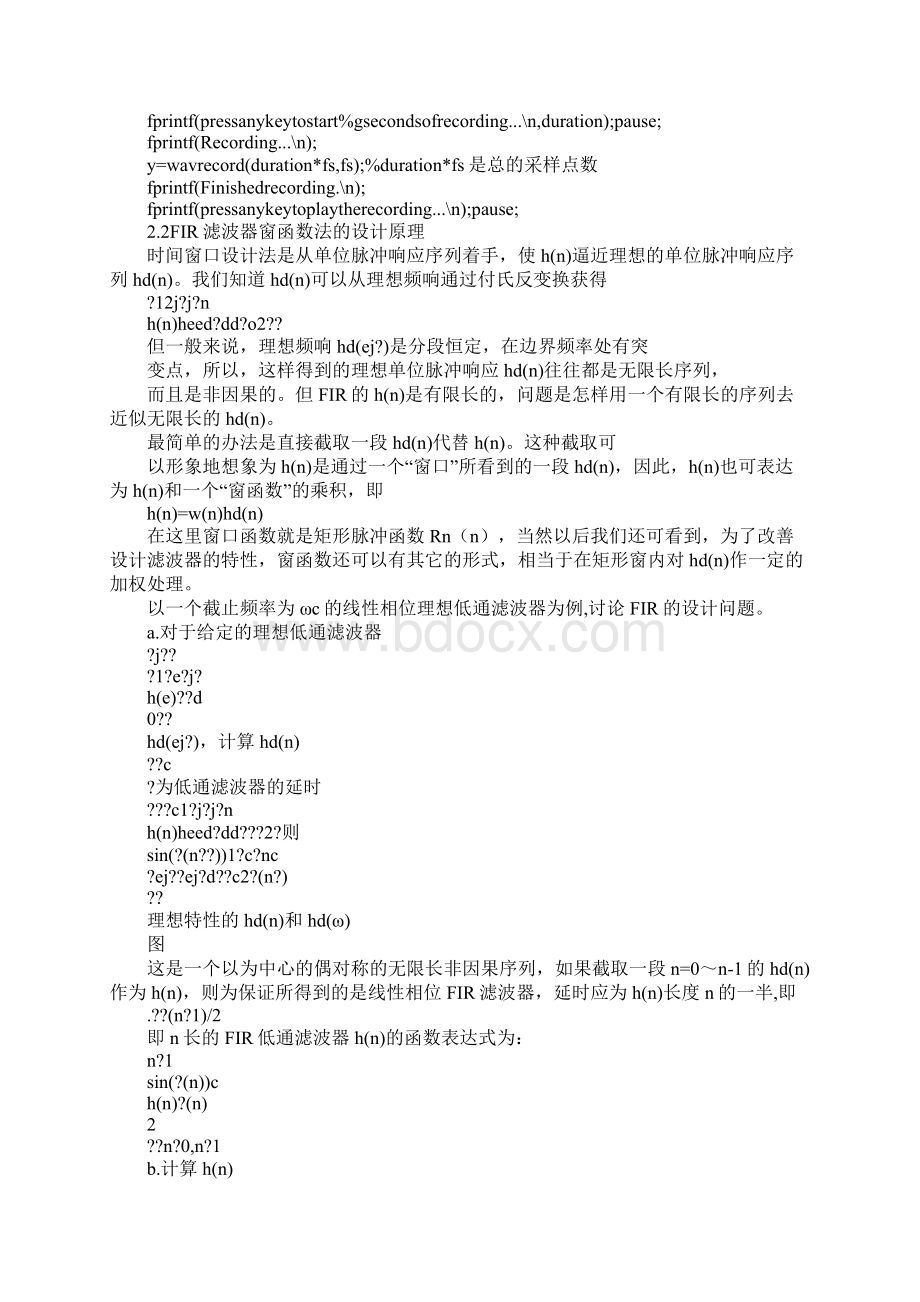 数字信号处理课程设计心得体会Word格式.docx_第2页