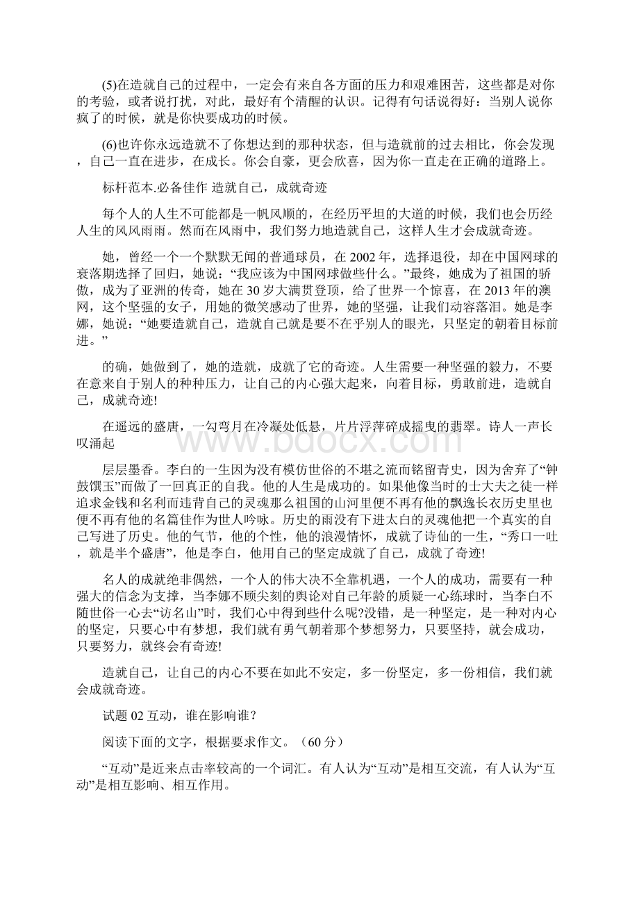 不要好高骛远议论文800字作文.docx_第2页