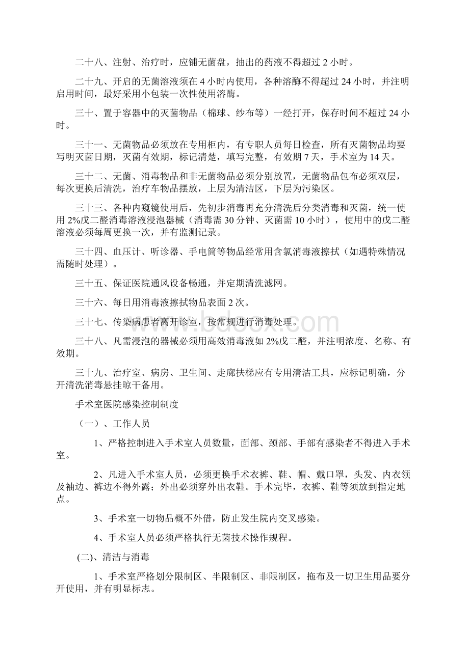 院感制度Word文档下载推荐.docx_第3页