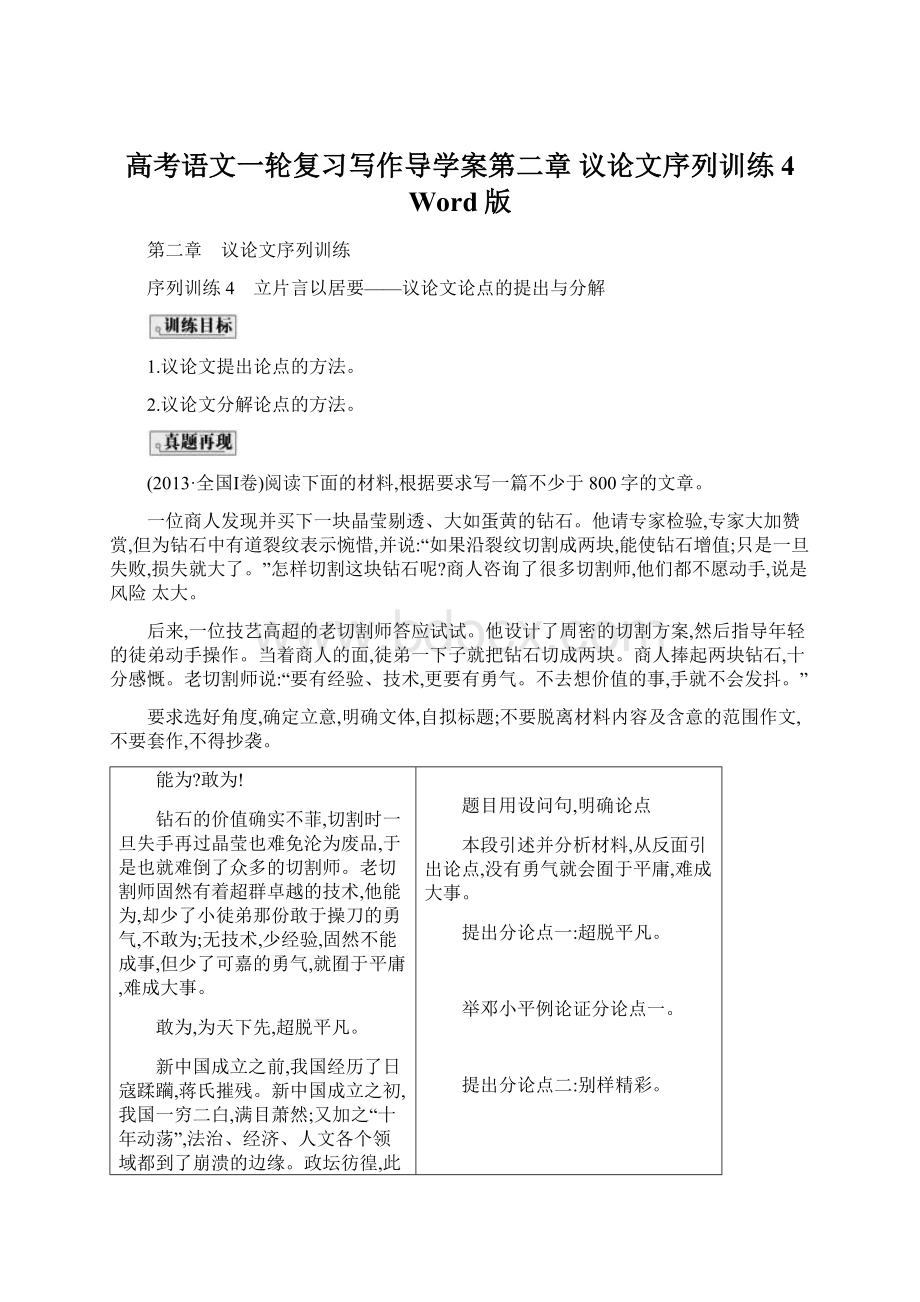 高考语文一轮复习写作导学案第二章 议论文序列训练4 Word版.docx_第1页