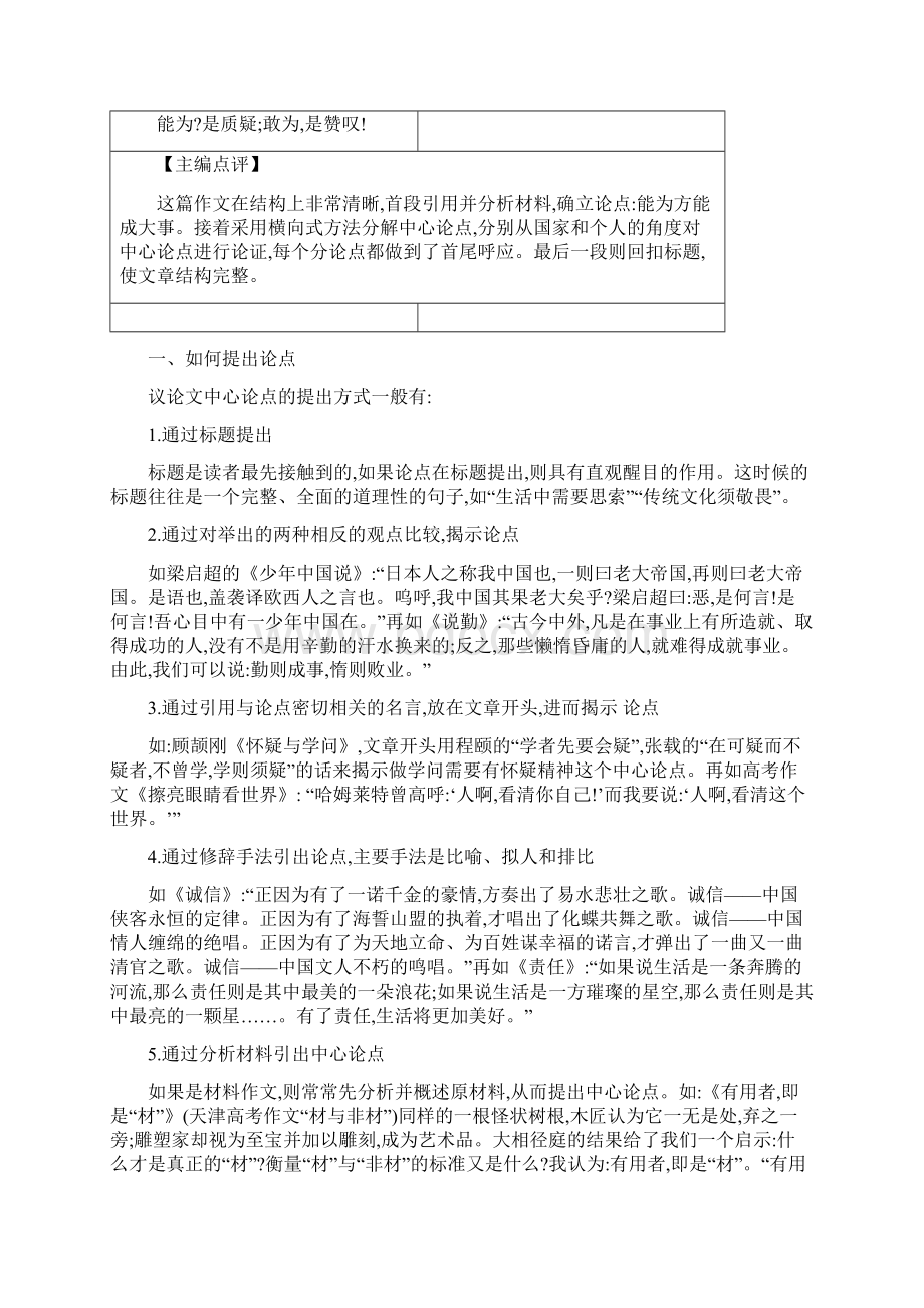 高考语文一轮复习写作导学案第二章 议论文序列训练4 Word版.docx_第3页