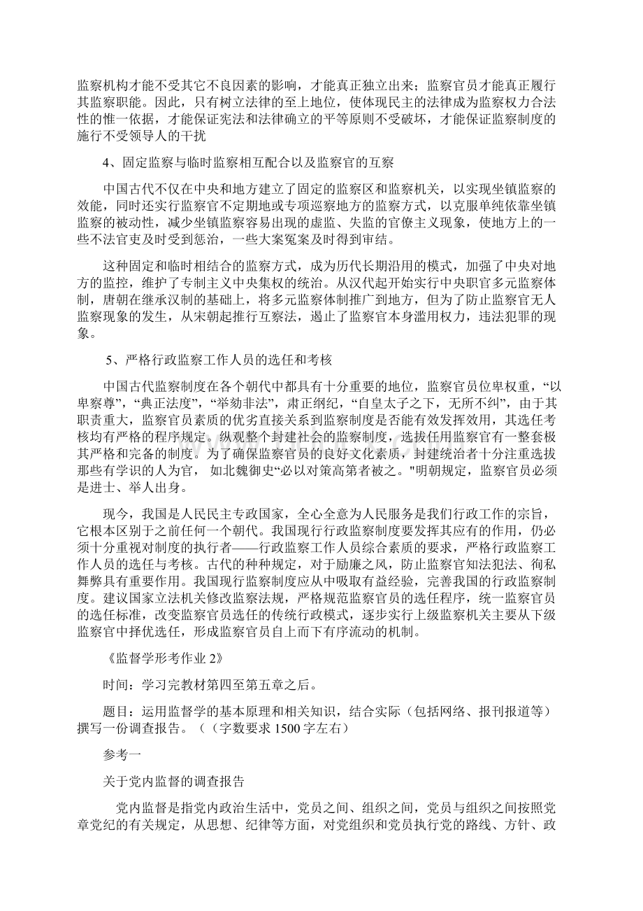 监督学形成性考核册答案.docx_第3页