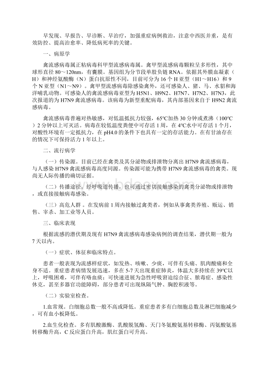 县人民医院人感染H7N9禽流疫情应急处置方案.docx_第2页