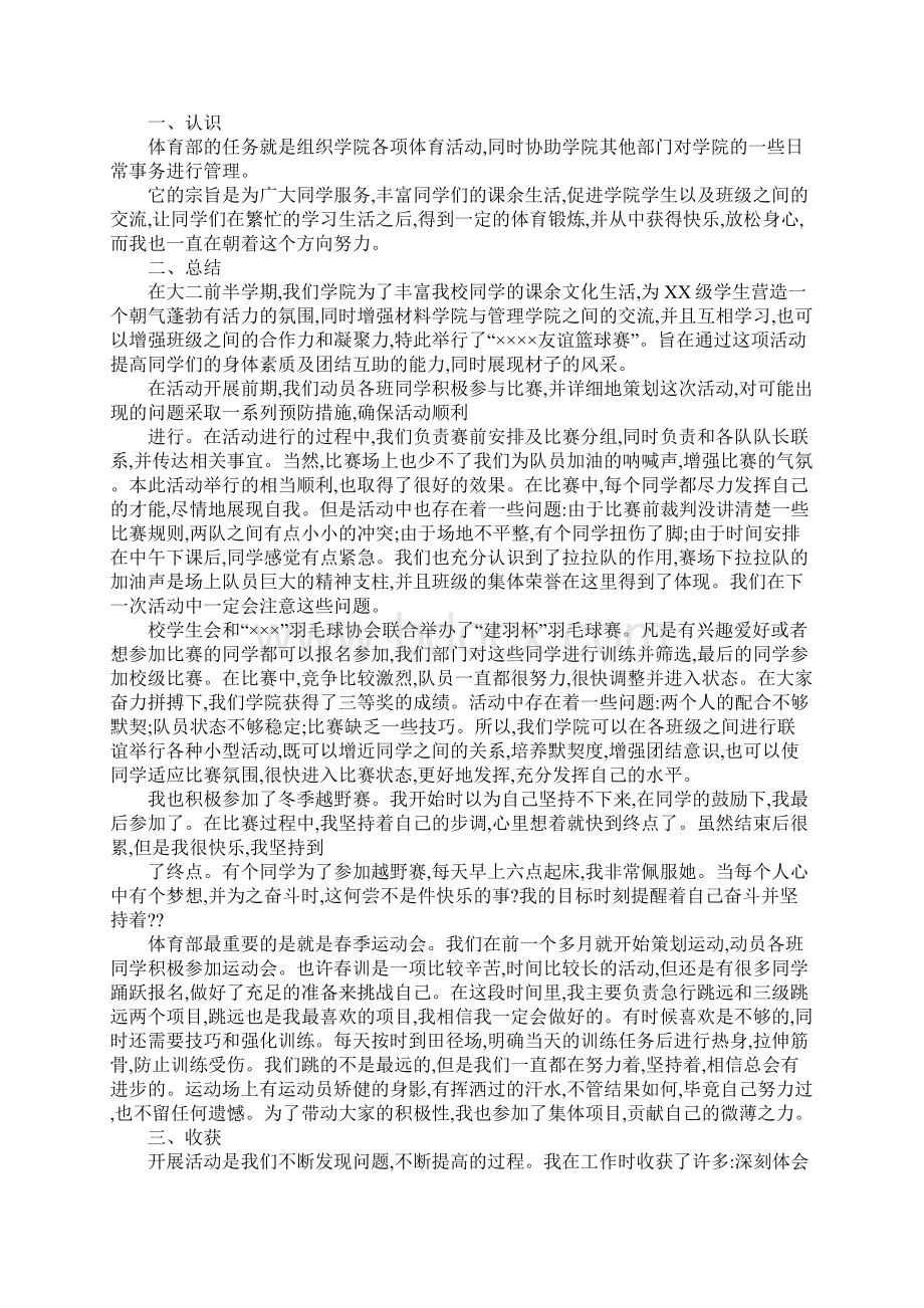 体育部申请书doc文档格式.docx_第2页