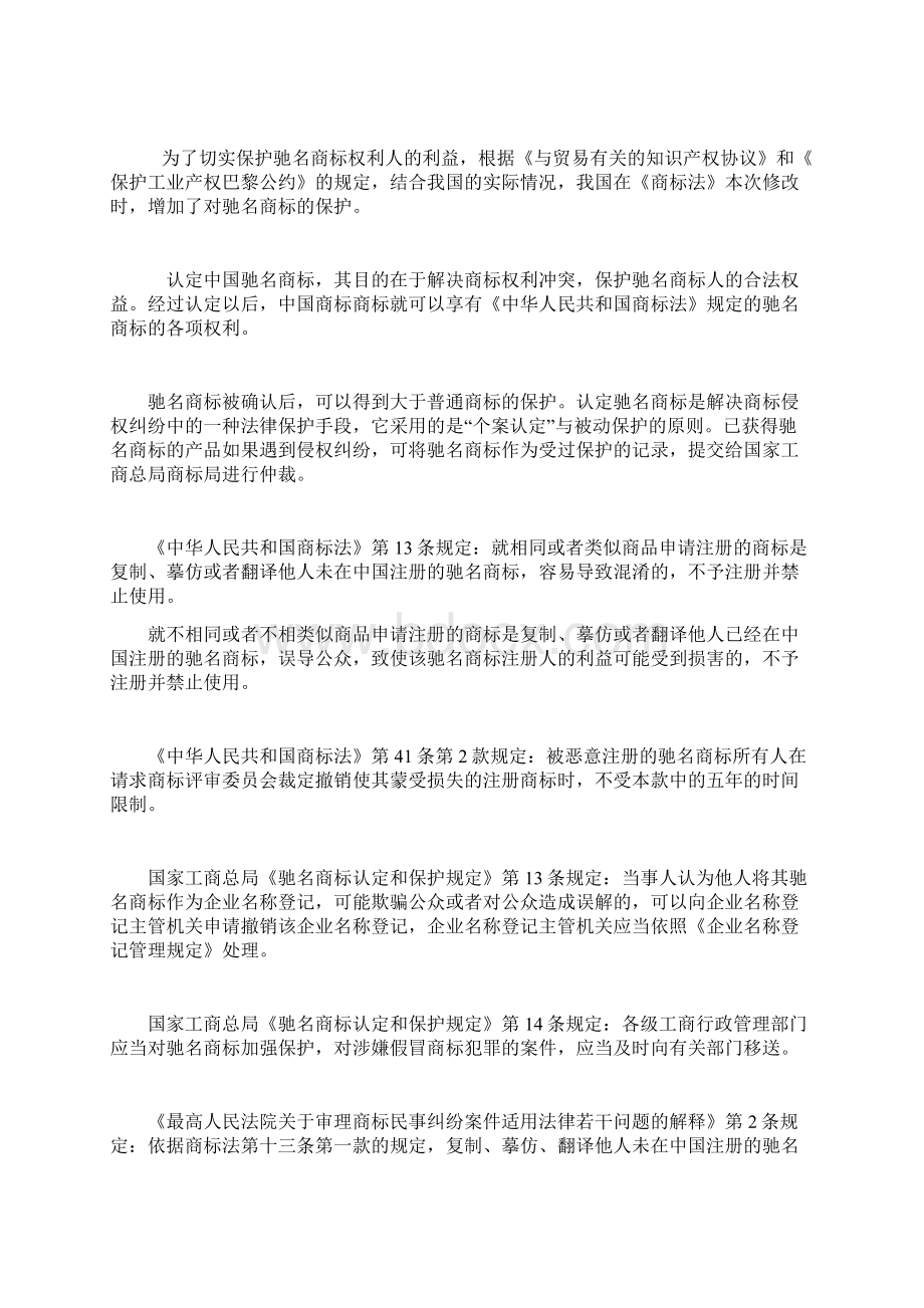 驰名商标能给企业带来什么好处文档格式.docx_第2页