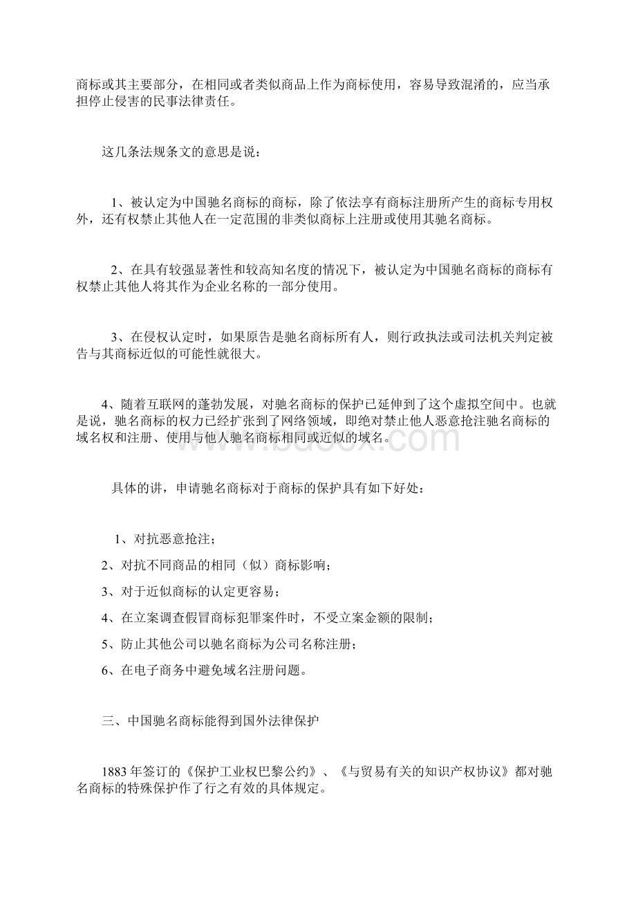 驰名商标能给企业带来什么好处文档格式.docx_第3页