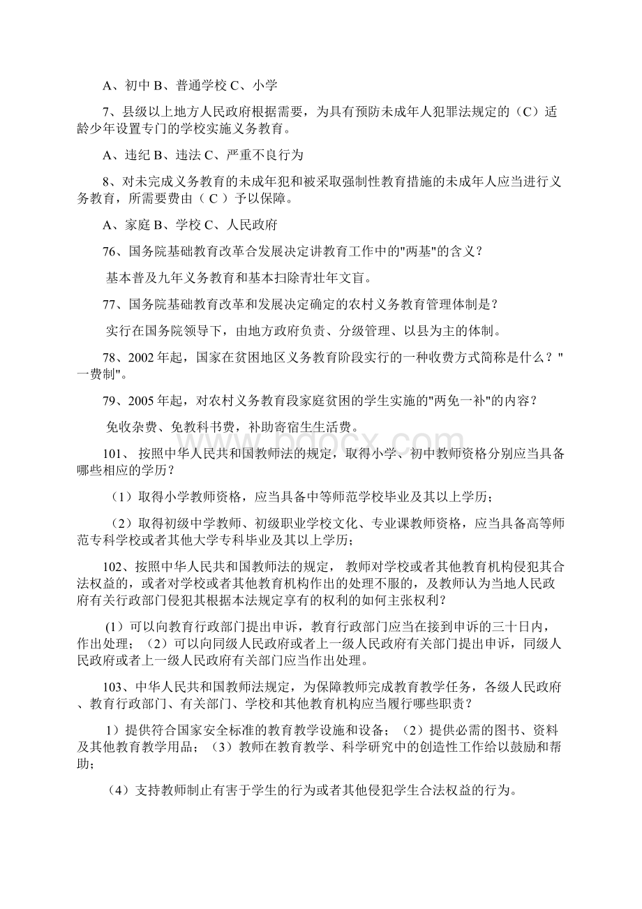 教育法考试法.docx_第2页