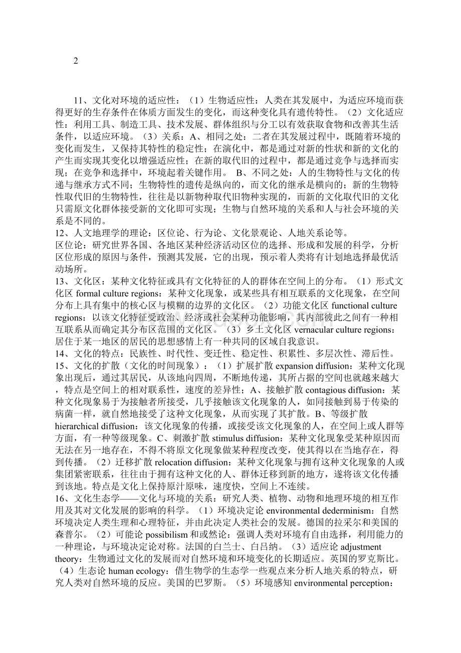 人文地理学考研总结.docx_第2页