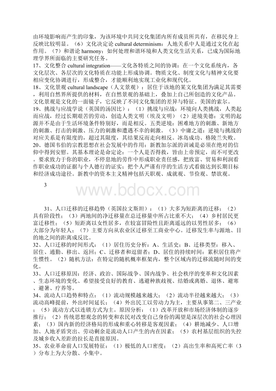 人文地理学考研总结Word文档下载推荐.docx_第3页