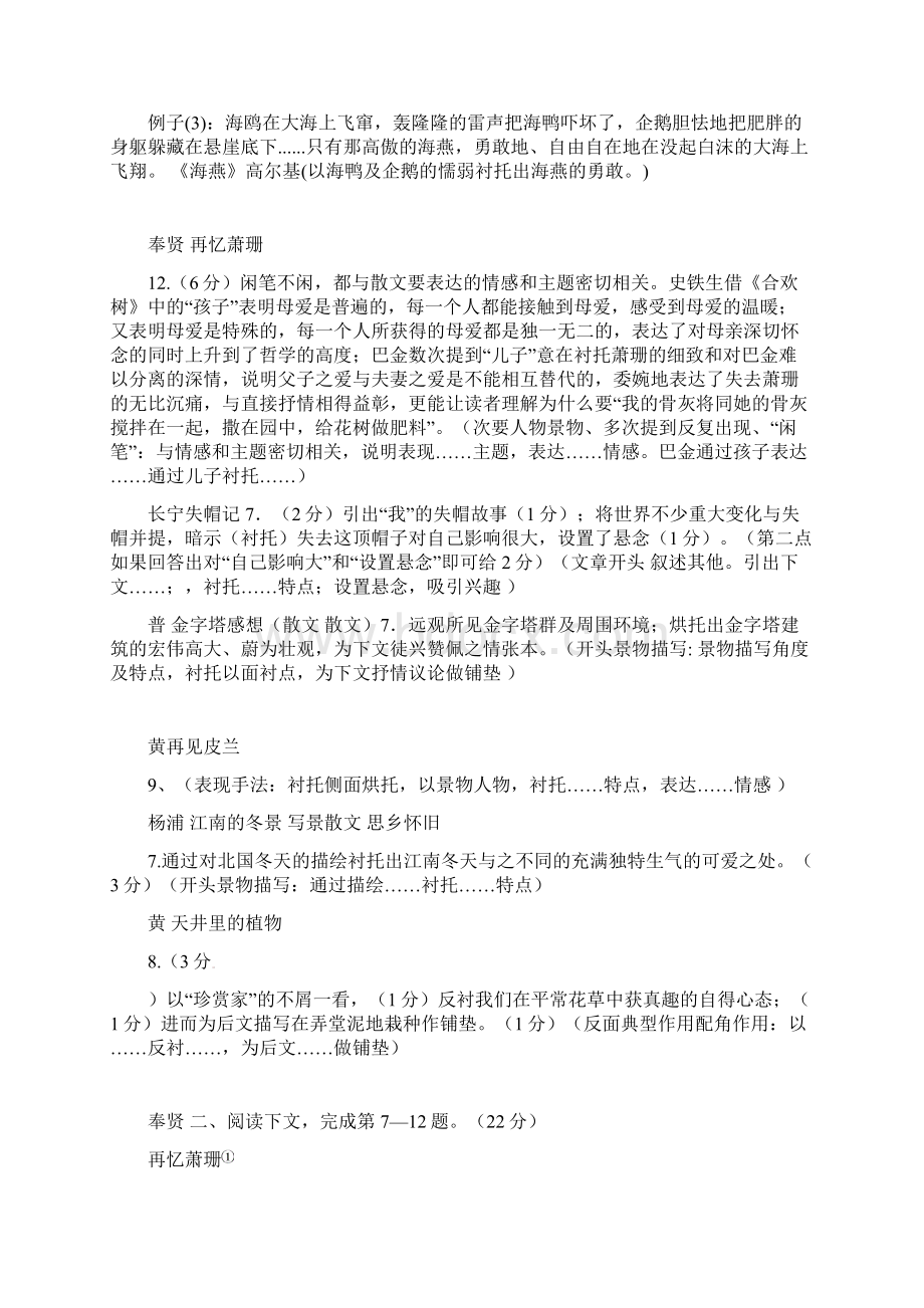 现代散文专题训练衬托.docx_第2页