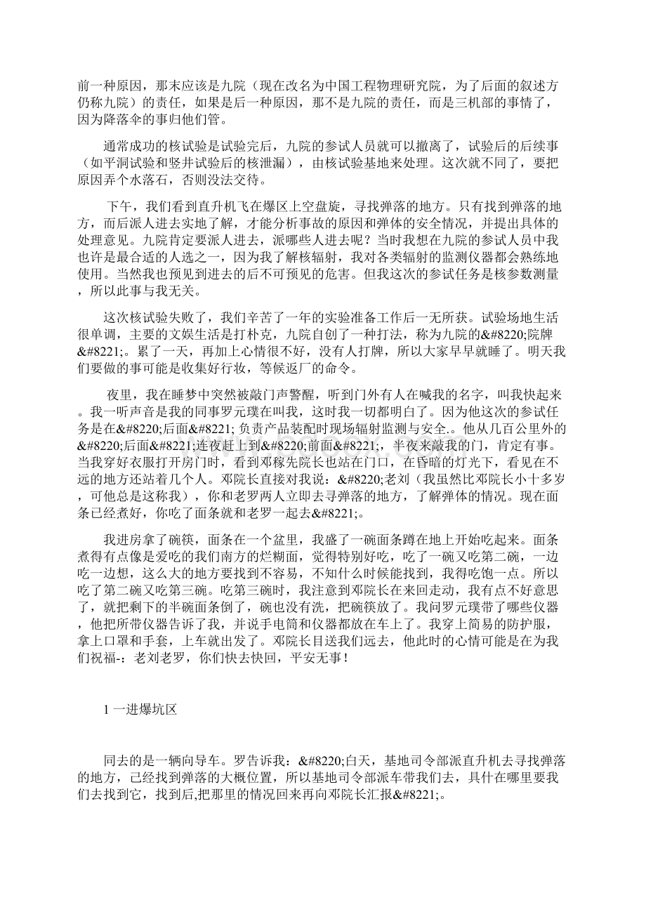 一次核试验事故的真实过程Word格式文档下载.docx_第2页